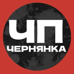 Аватар канала «ЧП Чернянка»
