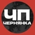 Аватар канала «ЧП Чернянка»