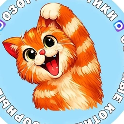 Аватар канала «Озорные котики 😼 | Смешной Кот юмор»