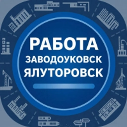 Аватар группы «Работа|Вакансии|Заводоуковск|Ялуторовск»