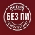 Аватар канала «Пегов. Налоговый консультант без ПИ...»