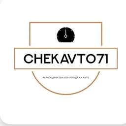 Аватар канала «ChekAvto71»