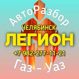 Аватар канала «Бу запчасти для Уаз/Газель авторазбор»