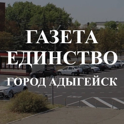 Аватар канала «Газета «Единство»»