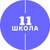 Аватар канала «МОУ «Средняя школа №11»»