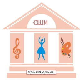 Аватар канала «СШИ_школьные будни и праздники»