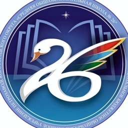 Аватар канала «Школа № 26 (Петрозаводск)»