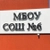 Аватар канала «МБОУ СОШ №6 Гиагинский район»