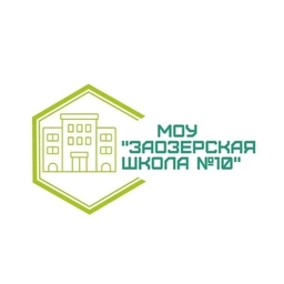 Аватар канала «МОУ "Заозерская СОШ №10"»