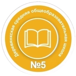 Аватар канала «МОУ "Деревянкская СОШ № 5 имени дважды Героя Советского Союза летчика-космонавта СССР А.Г. Николаева"»