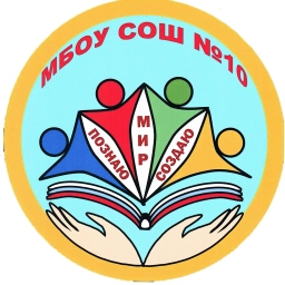 Аватар канала «МБОУ СОШ 10»
