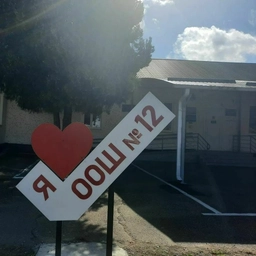 Аватар канала «МБОУ ООШ12»