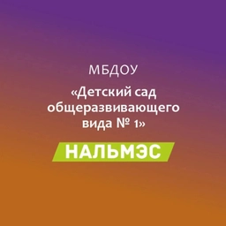 Аватар канала «МБДОУ √1 а.Кошехабль»