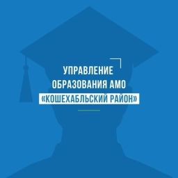 Аватар канала «УО АМО "Кошехабльский район"»
