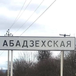 Аватар канала «Администрация МО "Абадзехское сельское поселение"»