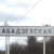 Аватар канала «Администрация МО "Абадзехское сельское поселение"»