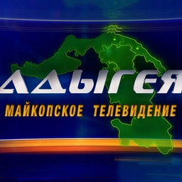 Аватар канала «МТВ Адыгея»