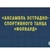 Аватар канала «Муниципальный Ансамбль Форвард»