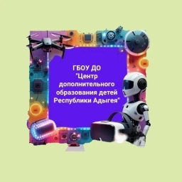 Аватар канала «ГБОУ ДО РА "Центр дополнительного образования детей Республики Адыгея"»