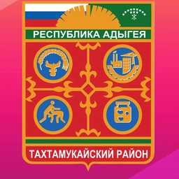 Аватар канала «Совет народных депутатов МО «Тахтамукайский район»»
