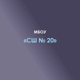 Аватар канала «КАНАЛ МБОУ "СШ №20" х. Новый Сад»