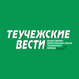Аватар канала «Газета «Теучежские вести»»