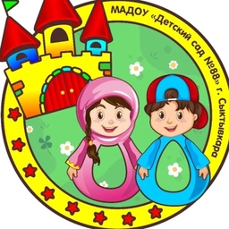 Аватар канала «МАДОУ "Детский сад №88" г. Сыктывкара»