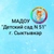 Аватар канала «МАДОУ "Детский сад № 51 общеразвивающего вида" г. Сыктывкара»