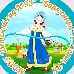 Аватар канала «МДОУ "Детский сад N93"»