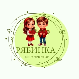 Аватар канала «МДОУ "Д/с №28" РЯБИНКА»