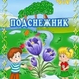 Аватар канала «МДОУ "Д/с № 40 компенсирующего вида"»
