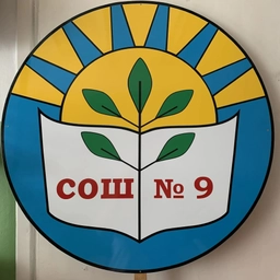 Аватар канала «МОУ «СОШ 9»»