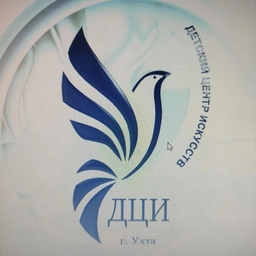 Аватар канала «🕊МУ ДО "Детский центр искусств" г. Ухты»