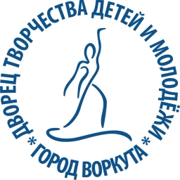 Аватар канала «МУДО "Дворец творчества детей и молодежи" г. Воркуты»