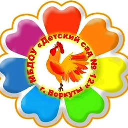 Аватар канала «МБДОУ "Детский сад 12" г.Воркуты»