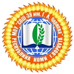 Аватар канала «МОУ "СОШ № 39 им. Г. А. Чернова" г. Воркуты»