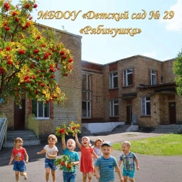 Аватар канала «МБДОУ " Детский сад № 29 "Рябинушка"»