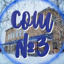 Аватар канала «КАНАЛ МОУ "СОШ №3" г. Печора»