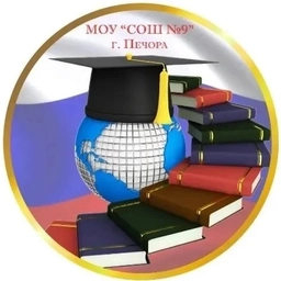 Аватар канала «МОУ "СОШ № 9" г. Печора»