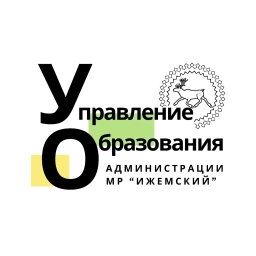 Аватар канала «Управление образования АМР "Ижемский"»