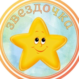 Аватар канала «Детский сад №12 «Звёздочка»»