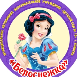 Аватар канала «МАДОУ "ДС 10"г.Усинска Белоснежка»