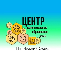 Аватар канала «Центр дополнительного образования детей»