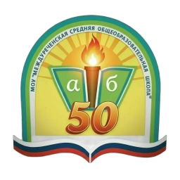 Аватар канала «МОУ "Междуреченская СОШ" Республика Коми»