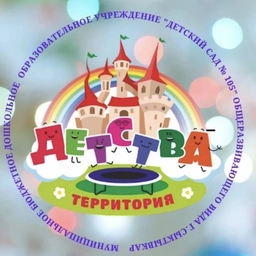 Аватар канала «МБДОУ "Детский сад 105"»