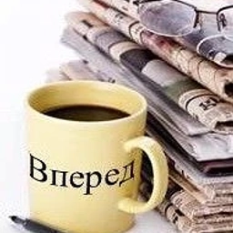 Аватар канала «Газета "Вперед"»