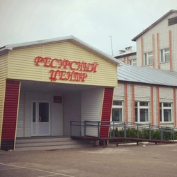 Аватар канала «Ресурсный центр пгт.Советский»