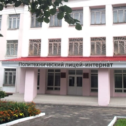 Аватар канала «Политехнический лицей-интернат (Республика Марий Эл, ОО)»