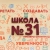 Аватар канала «Школа № 31 г.Йошкар-Олы»