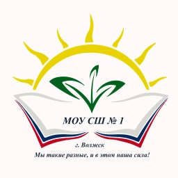 Аватар канала «МОУ "Средняя школа №1" г. Волжск, РМЭ»
